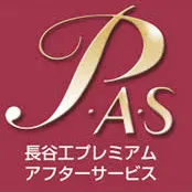 長谷工プレミアムアフターサービスロゴ